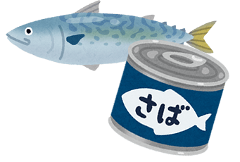 鯖の水煮缶