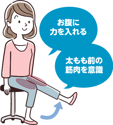 膝伸ばしトレーニング