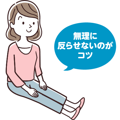 長座ストレッチ