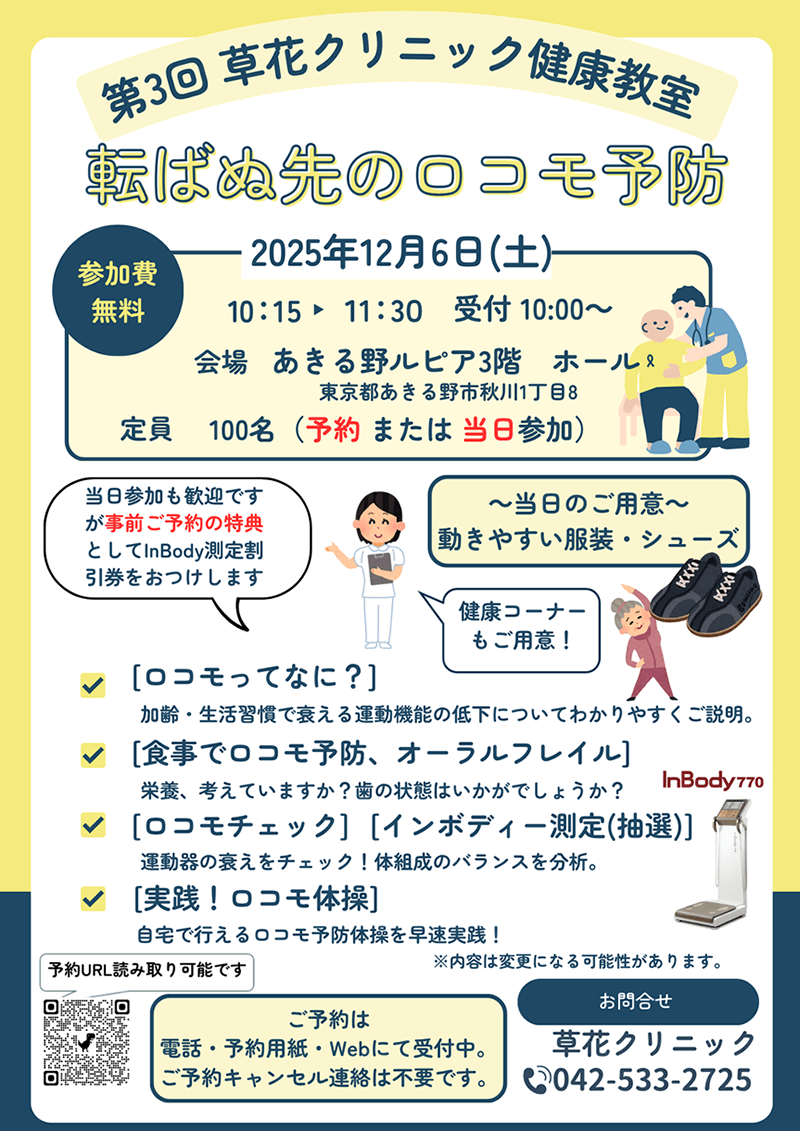 第三回ロコモ健康教室