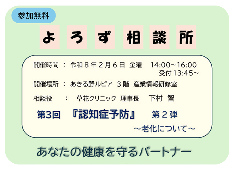よろず相談所ポスター